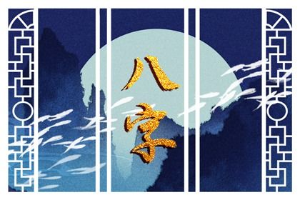 民间合婚秘诀|合婚吉日|配八字姻缘