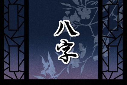流年到底指什么