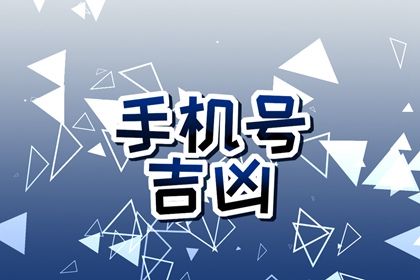 高价买吉祥号值得吗
