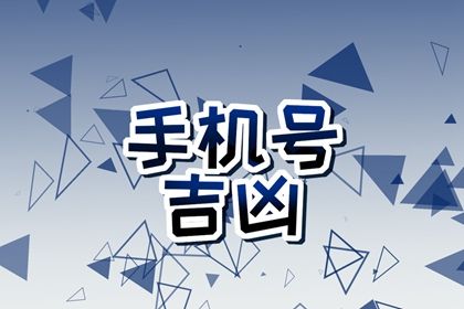 号码与健康有关吗