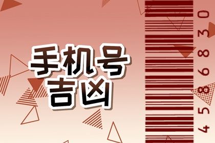 号码测算的科学边界