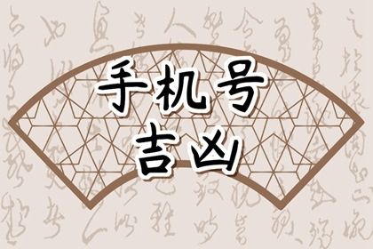数字组合有讲究吗
