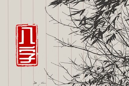 属相不合一定散吗