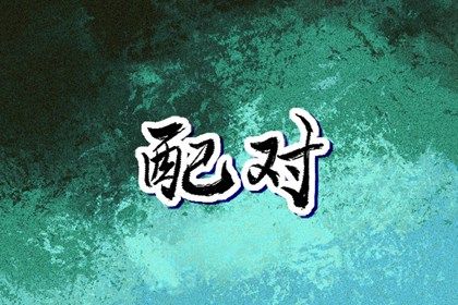 测命中桃花_命中桃花查询_命正缘桃花_手相看桃花运