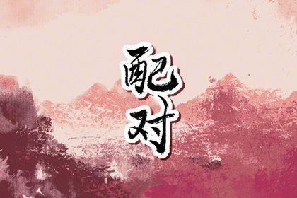 皇历黄道吉日|皇历2026|皇历查询|皇历吉日查洵