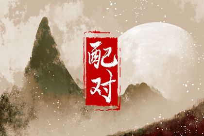 桃花命盘|八字算桃花|算桃花运2026|姻缘桃花测算|测桃花运出现