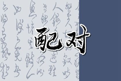 时柱食伤看子女才华