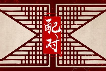 正规婚姻介绍所,合婚姻八字算命,查询婚姻,算姻缘婚姻很准
