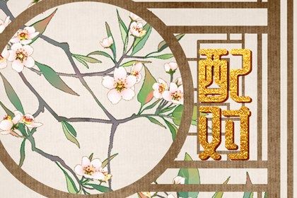 桃花测算免费|桃花运测算免费|测算正缘桃花|桃花运势|测桃花运出现