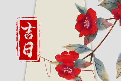 流年行运测算 大运查询 甲木走庚戌大运 算命流年运势