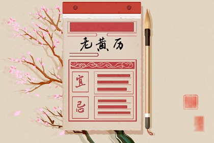 老皇历,皇历财神位,皇历择吉