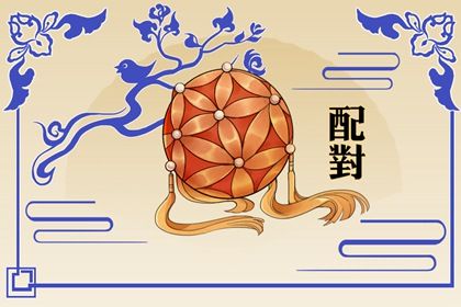 人名匹配姻缘|缘份配对|姓名测姻缘配对|姓名田雪配对|五行婚姻配对