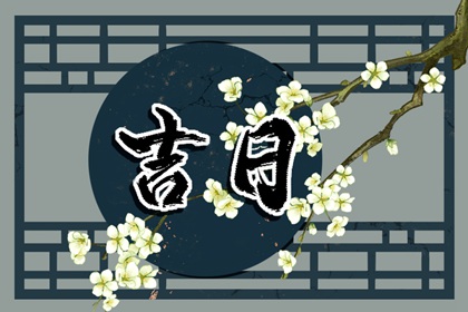 接财神用什么供品
