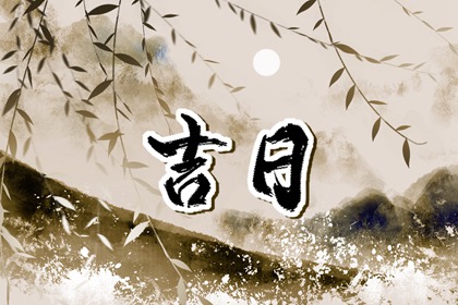 百忌简化版够用吗