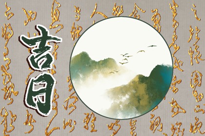 在线吉日库怎么建成