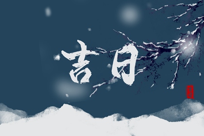 冲主家怎么判断
