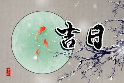 择日跟算命区别