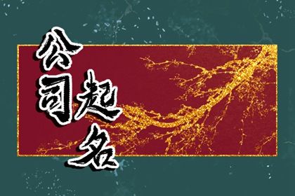 生肖取名的合理姿势