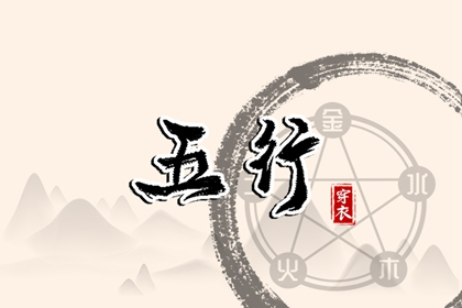 五行配饰的商家噱头