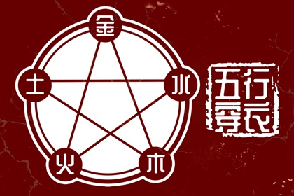 数字五行与纳音如何对照