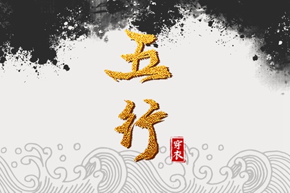 与个人命局配合看