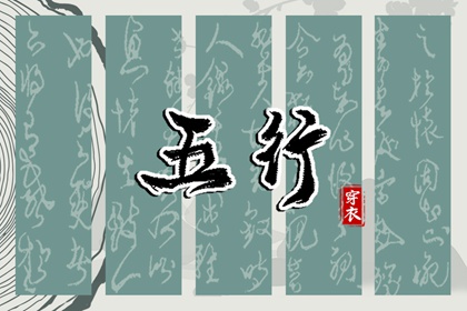 日主与人际场合适配度