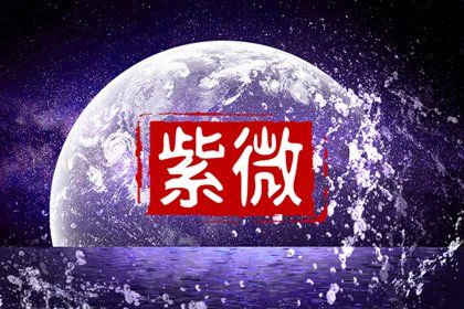 为什么同时辰命不同