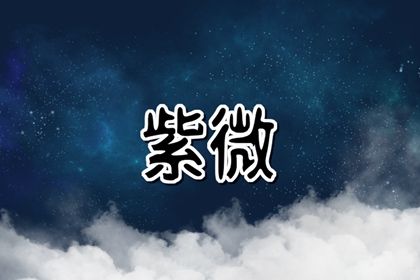 为什么宫宫相连