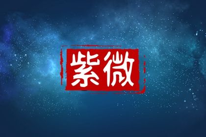 命宫怎么定出来