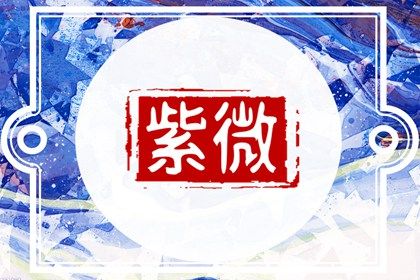 命身宫的文化意涵